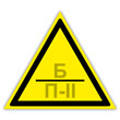 Знак «Категория помещения, класс зоны помещения», B05.7 (фотолюм. пленка, сторона 150 мм)
